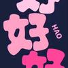 嬛嬛背古诗