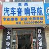 银川至尚汽车音响
