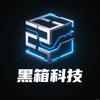 黑箱科技