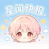 星闻快报