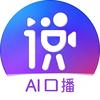 说得AI