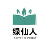 绿仙人