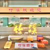竹溪旅游一哥