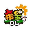 倾心永恒