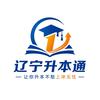 辽宁升本通