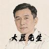 大豆先生