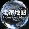 老家地图