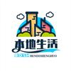 同城生活发现者