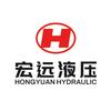 河北宏远液压机械有限公司