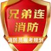 兄弟连消防陈校