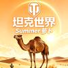 Summer萝卜