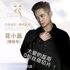 花小磊优选-海燕