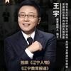 王宇博士谈韩国升学就业