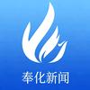 奉化新闻