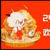 谢谢36羊肉汤