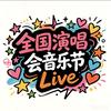 精彩演唱会音乐节Live
