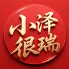 小泽很瑞