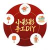 小彩彩