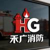 郑伟龙～重庆消防批发