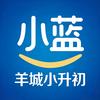 羊城小蓝XSC