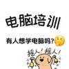 数据猫电脑培训学校 关老师