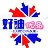 好迪优品
