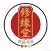 修缘堂药膳鸡煲（天台店）