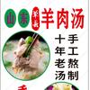 单县羊肉汤