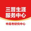 三晋生涯服务中心