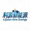 泉州利源九号新能源有限公司