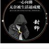 谈笑风生不动情