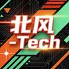 北风-Tech