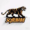 义虎耐材