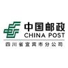 中国邮政集团有限公司四川省宜宾市分公司