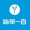 泊头简单一百