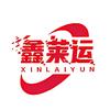 鑫莱运甄选