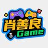 肖善良Game