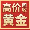 兴宁黄金回收-阿九