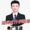 沂水高考徐老师（希广生涯）