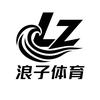 浪子体育（高考志愿填报）