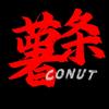 CONUT_薯条🍟