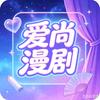 爱尚漫剧