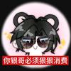 可银ing（没燃尽）