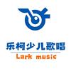 乐柯少儿歌唱