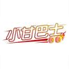 小甘巴士