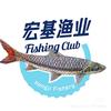 宏基渔业二哥直播号
