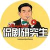 侃剧研究生