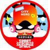 城市英雄长沙永旺梦乐城店