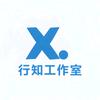 行知工作室
