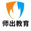 师出教师招考